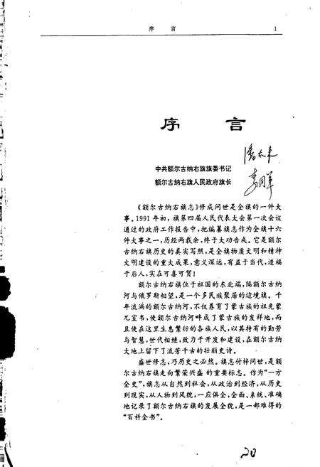 《额尔古纳右旗志》.pdf_内蒙古自治区志预览图4