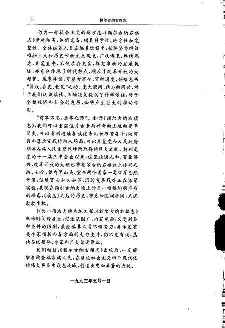 《额尔古纳右旗志》.pdf_内蒙古自治区志预览图5