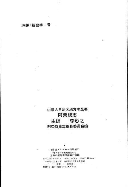 《阿荣旗志》.pdf_内蒙古自治区志预览图2