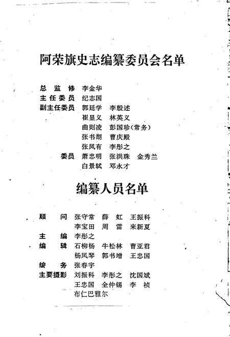 《阿荣旗志》.pdf_内蒙古自治区志预览图4