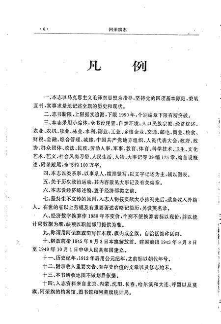 《阿荣旗志》.pdf_内蒙古自治区志预览图5