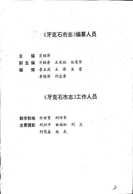 《牙克石市志》.pdf_内蒙古自治区志预览图3
