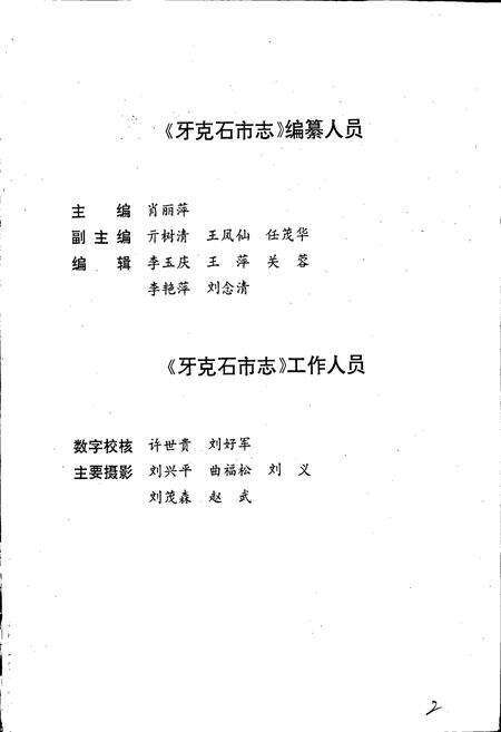 《牙克石市志》.pdf_内蒙古自治区志预览图4