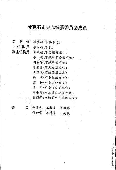 《牙克石市志》.pdf_内蒙古自治区志预览图5