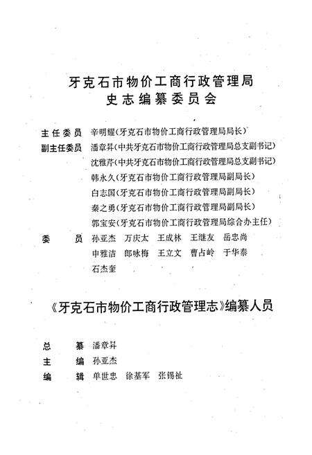 《牙克石市物价工商行政管理志》.pdf_内蒙古自治区志预览图2