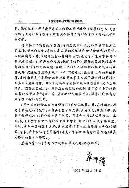 《牙克石市物价工商行政管理志》.pdf_内蒙古自治区志预览图5