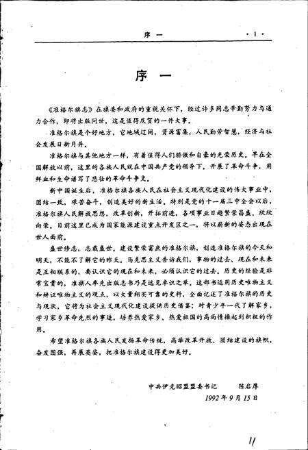 《准格尔旗志》.pdf_内蒙古自治区志预览图3