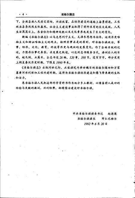 《准格尔旗志》.pdf_内蒙古自治区志预览图5