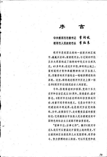 《根河市志》.pdf_内蒙古自治区志预览图2