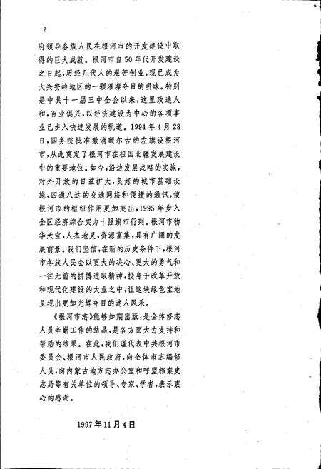 《根河市志》.pdf_内蒙古自治区志预览图3