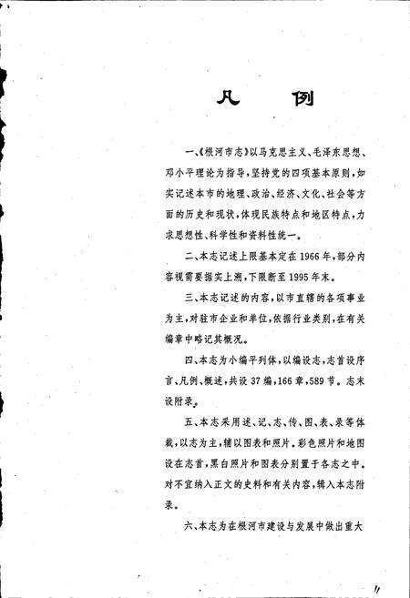 《根河市志》.pdf_内蒙古自治区志预览图4