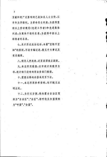 《根河市志》.pdf_内蒙古自治区志预览图5