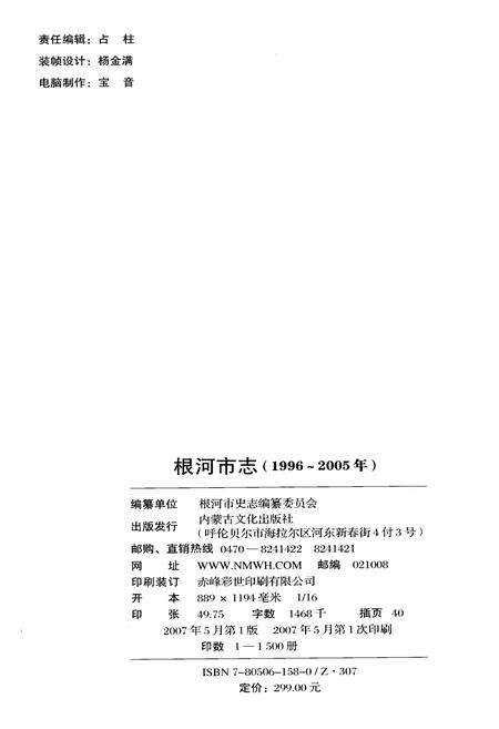 《根河市志》.pdf_内蒙古自治区志预览图2