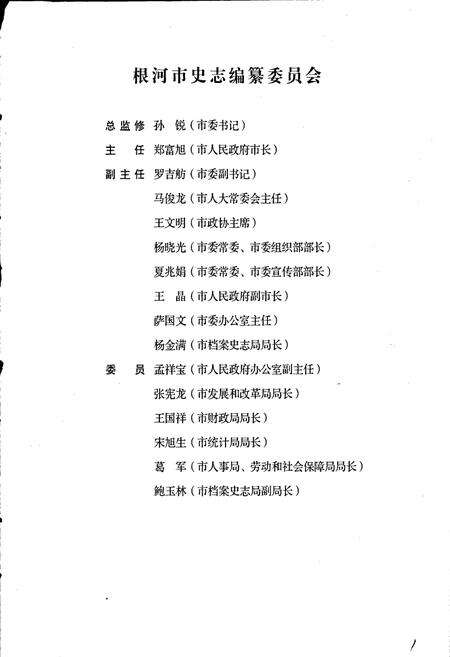 《根河市志》.pdf_内蒙古自治区志预览图3