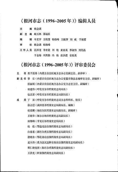 《根河市志》.pdf_内蒙古自治区志预览图4