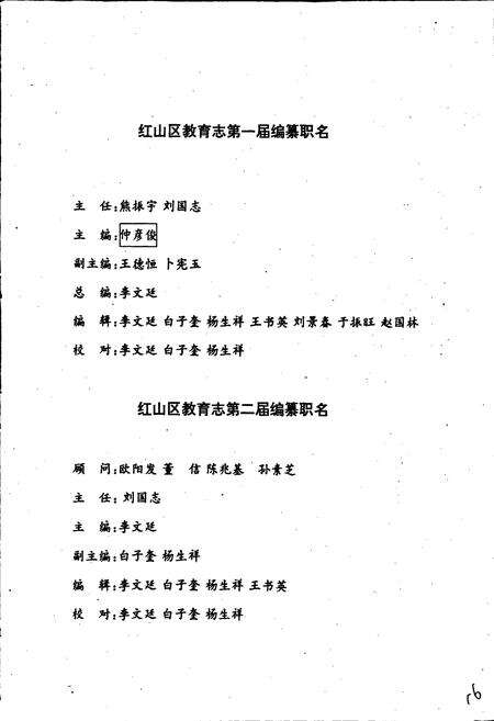 《赤峰市红山区教育志》.pdf_内蒙古自治区志预览图3