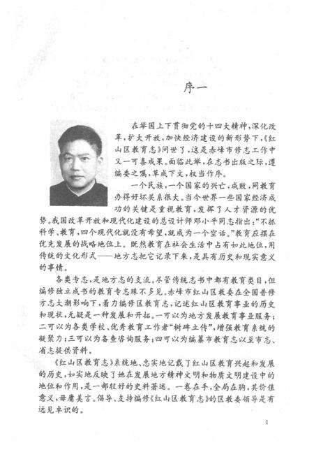 《赤峰市红山区教育志》.pdf_内蒙古自治区志预览图4