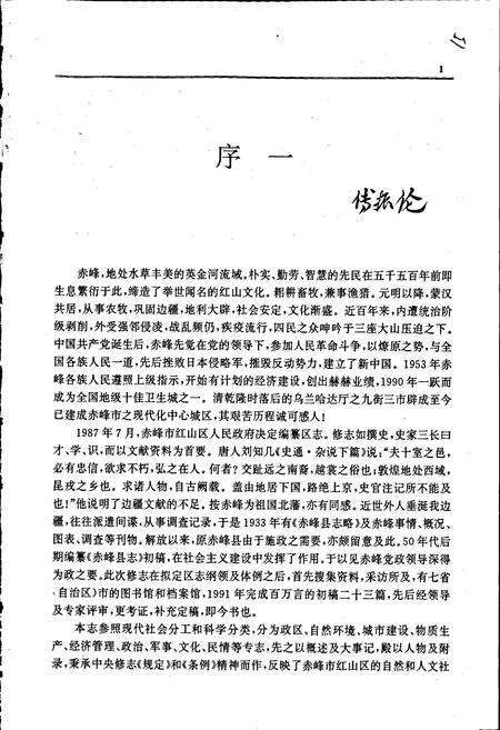 《赤峰市红山区志》.pdf_内蒙古自治区志预览图2