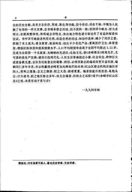 《赤峰市红山区志》.pdf_内蒙古自治区志预览图3