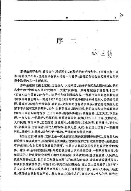 《赤峰市红山区志》.pdf_内蒙古自治区志预览图4