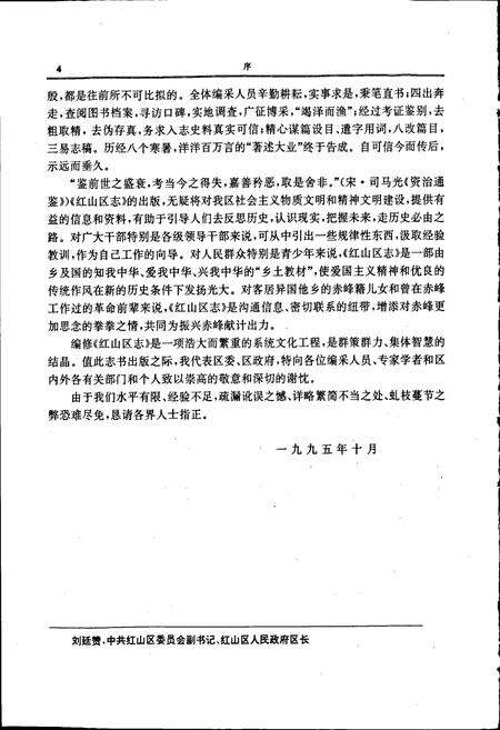 《赤峰市红山区志》.pdf_内蒙古自治区志预览图5