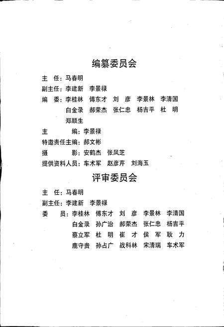 《柴胡栏子金矿志》.pdf_内蒙古自治区志预览图4