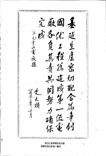《元宝山发电厂志》.pdf_内蒙古自治区志预览图3