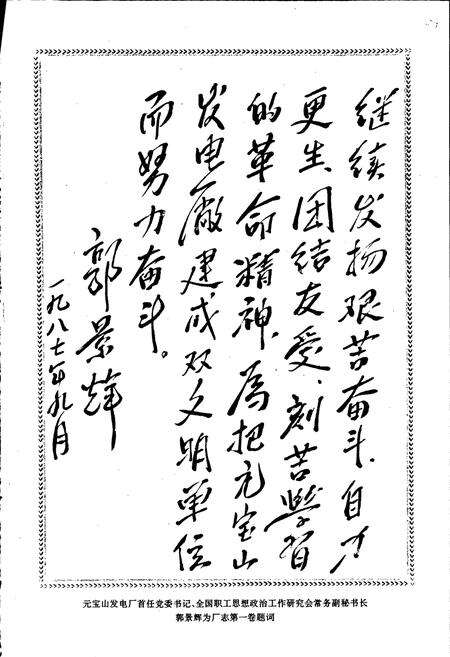《元宝山发电厂志》.pdf_内蒙古自治区志预览图4
