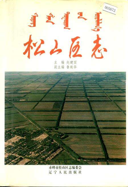 《松山区志》.pdf_内蒙古自治区志缩略图