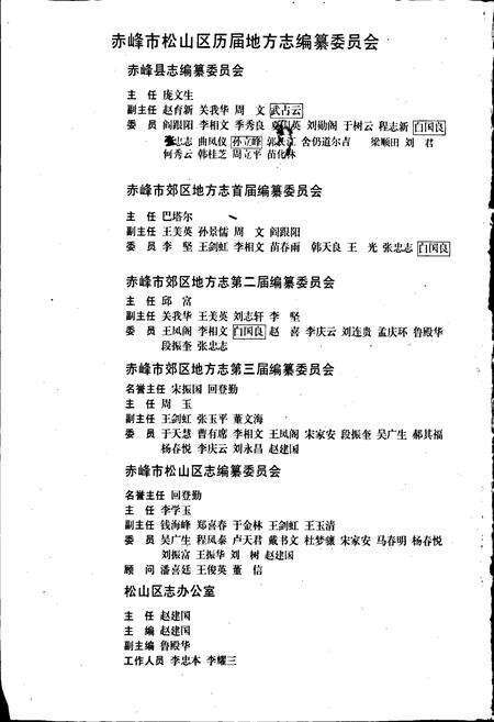 《松山区志》.pdf_内蒙古自治区志预览图2