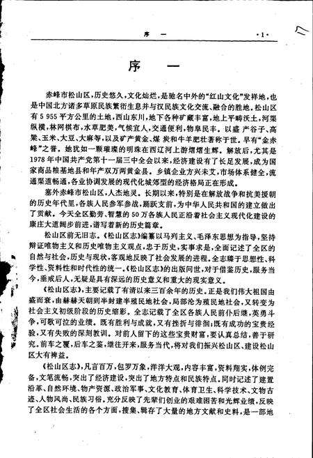 《松山区志》.pdf_内蒙古自治区志预览图3