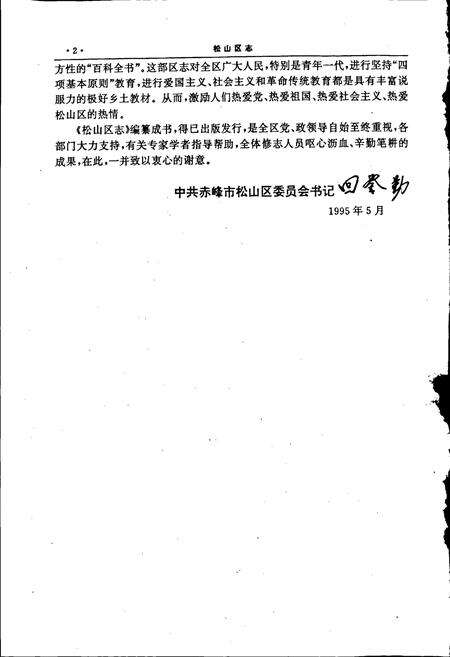 《松山区志》.pdf_内蒙古自治区志预览图4