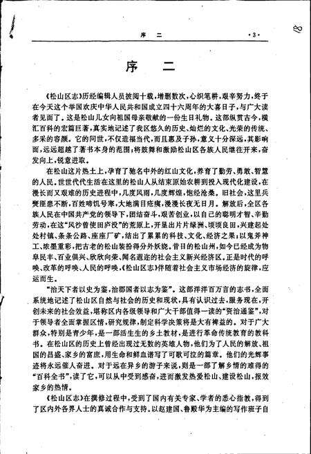 《松山区志》.pdf_内蒙古自治区志预览图5