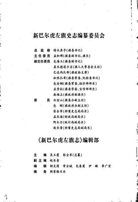 《新巴尔虎左旗志》.pdf_内蒙古自治区志预览图3