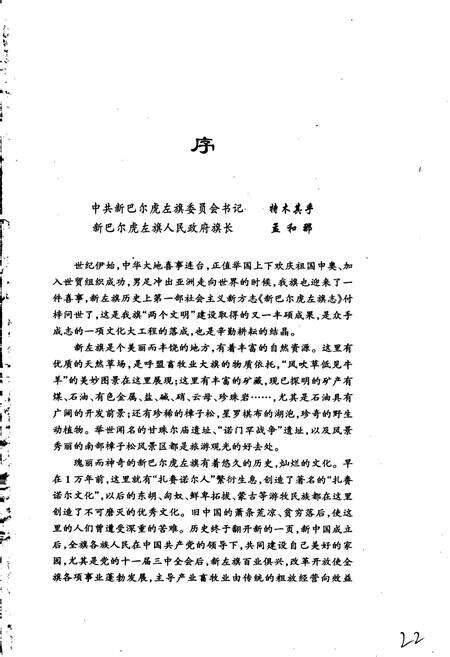 《新巴尔虎左旗志》.pdf_内蒙古自治区志预览图5