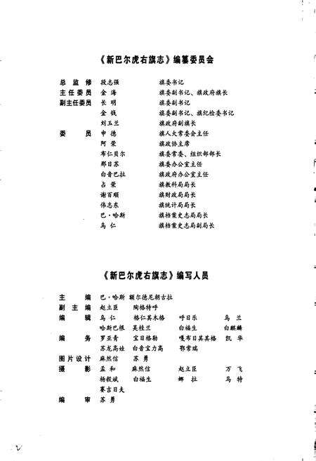《新巴尔虎右旗志》.pdf_内蒙古自治区志预览图2