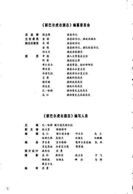 《新巴尔虎右旗志》.pdf_内蒙古自治区志预览图3