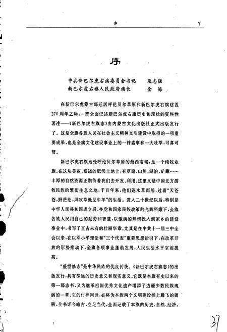 《新巴尔虎右旗志》.pdf_内蒙古自治区志预览图4