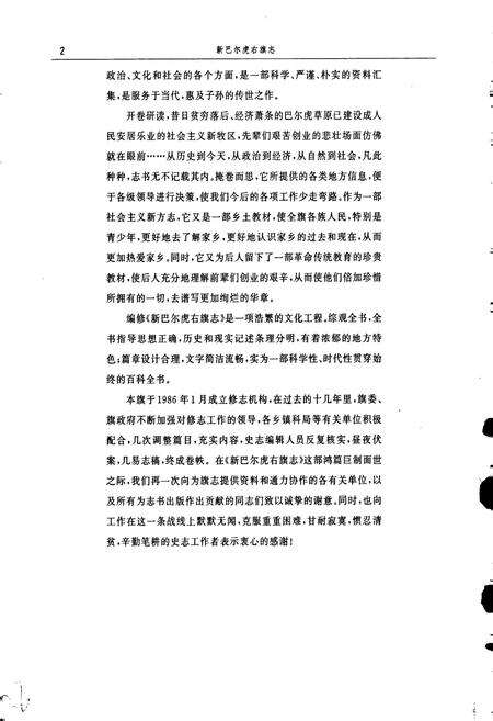 《新巴尔虎右旗志》.pdf_内蒙古自治区志预览图5