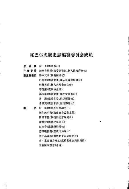 《陈巴尔虎旗志》.pdf_内蒙古自治区志预览图2