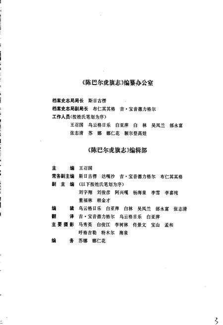 《陈巴尔虎旗志》.pdf_内蒙古自治区志预览图3