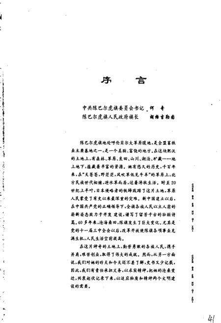 《陈巴尔虎旗志》.pdf_内蒙古自治区志预览图5