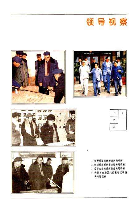 《平庄矿务局志》.pdf_内蒙古自治区志预览图4