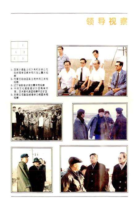 《平庄矿务局志》.pdf_内蒙古自治区志预览图5