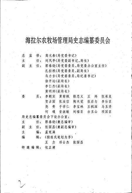 《呼伦贝尔农垦志》.pdf_内蒙古自治区志预览图2
