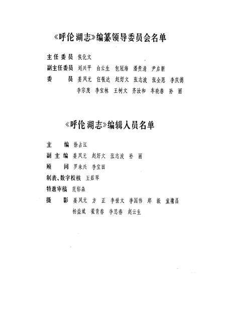 《呼伦湖志》.pdf_内蒙古自治区志预览图2
