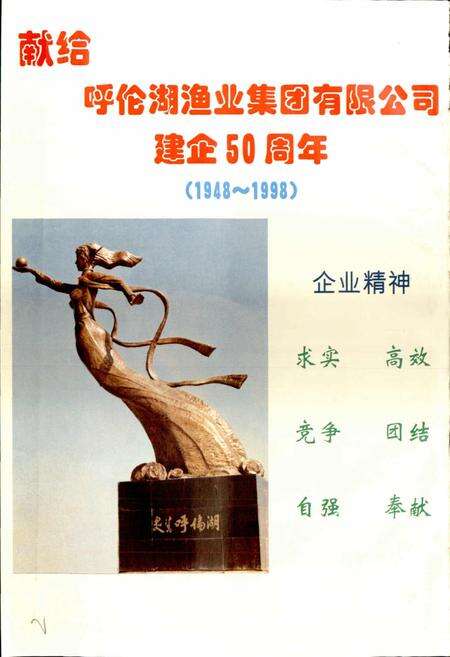 《呼伦湖志 续志一》.pdf_内蒙古自治区志预览图2