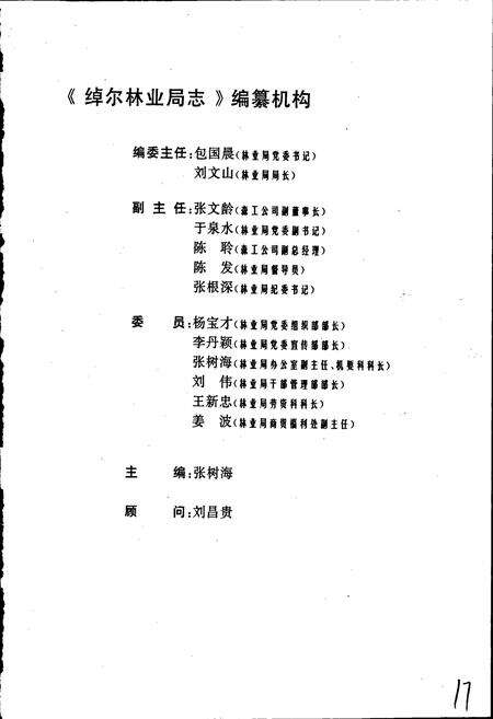 《绰尔林业局志》.pdf_内蒙古自治区志预览图2
