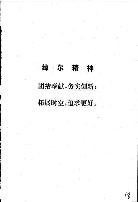 《绰尔林业局志》.pdf_内蒙古自治区志预览图3
