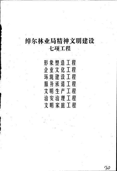 《绰尔林业局志》.pdf_内蒙古自治区志预览图5